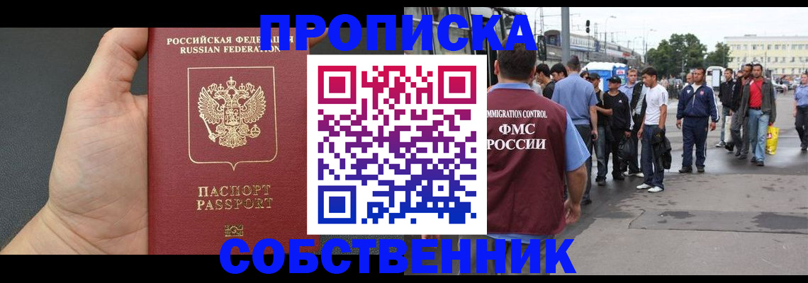 временная прописка в Рузаевке