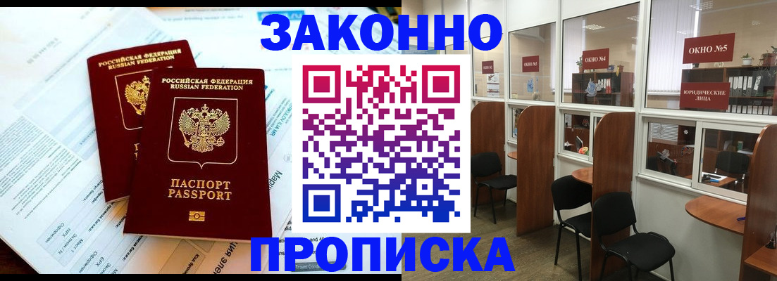 прописка от собственника в Рузаевке